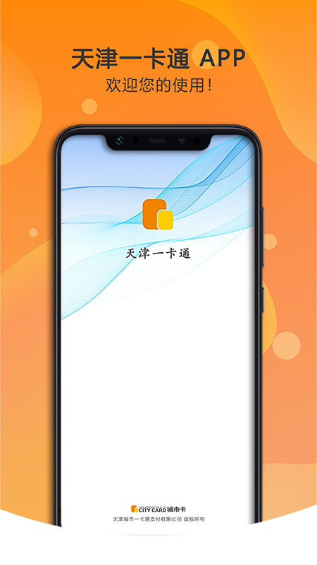 天津一卡通截图