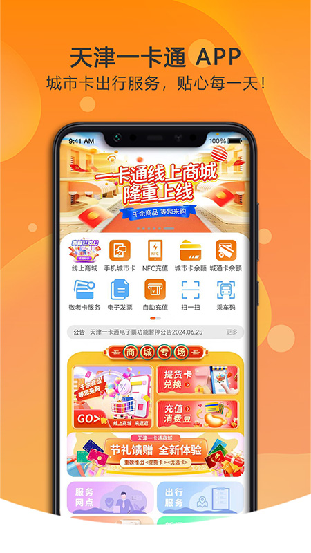 天津一卡通截图