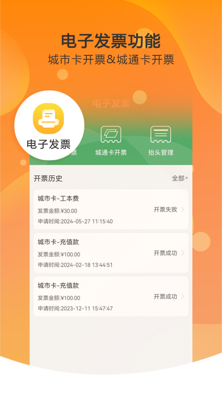 天津一卡通截图