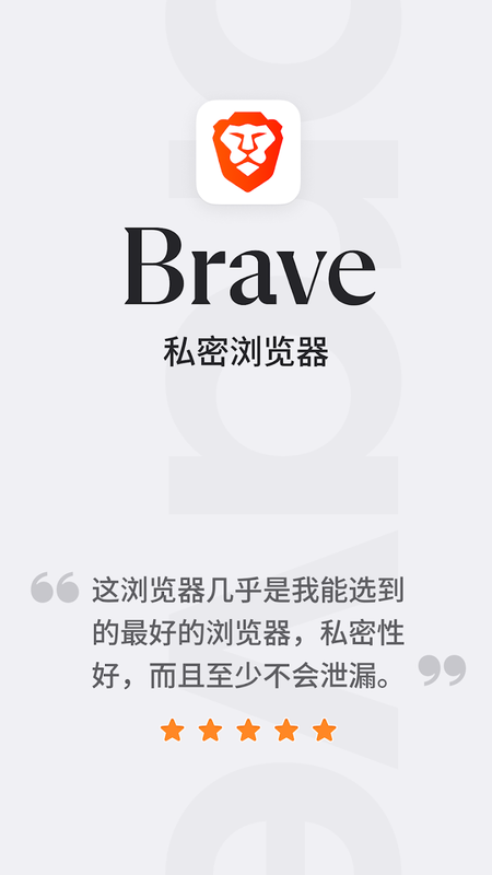 Brave浏览器官方正版截图