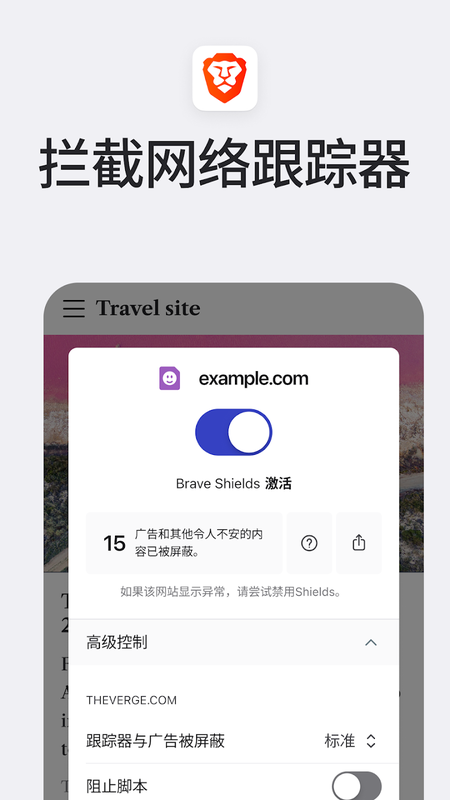 Brave浏览器官方正版截图