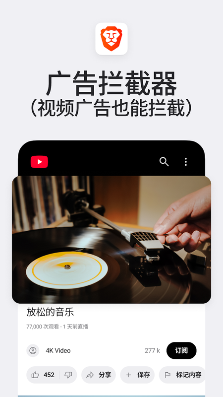 Brave浏览器官方正版截图