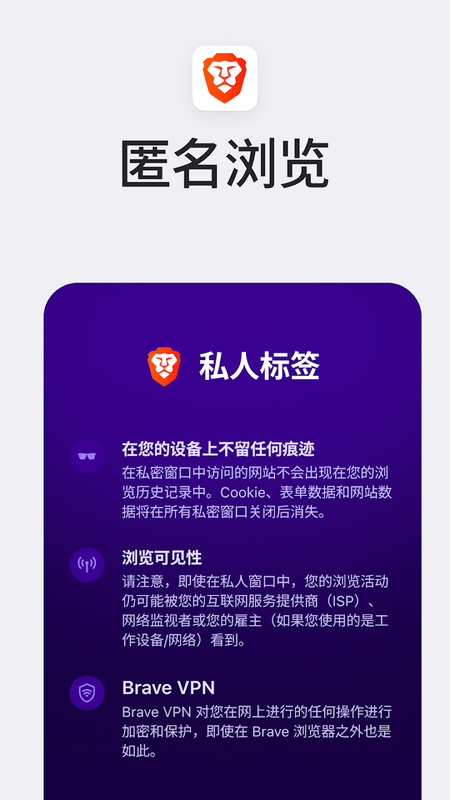 Brave浏览器官方正版截图