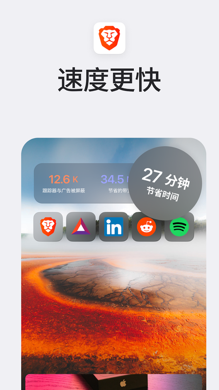 Brave浏览器官方正版截图