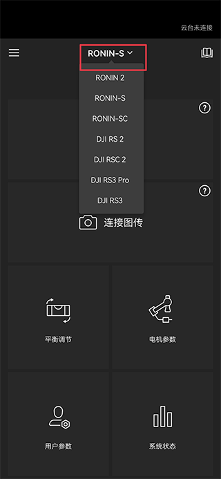 大疆roninapp截图