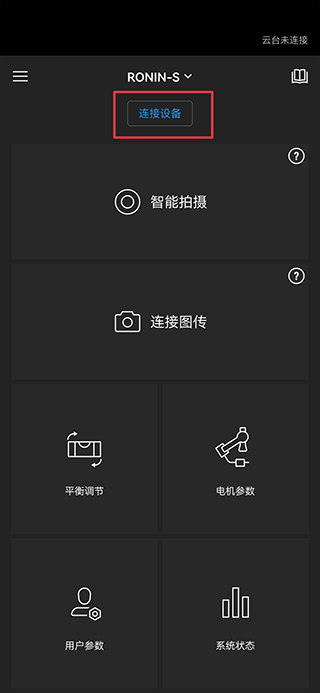 大疆roninapp截图