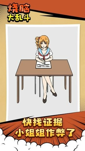 烧脑智力大乱斗截图