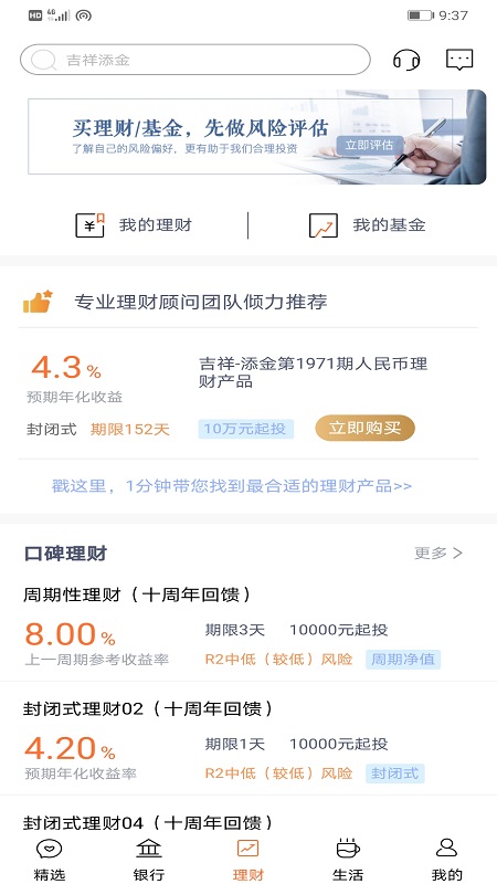 天津农商银行手机银行截图