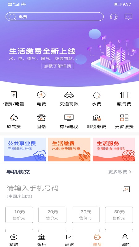 天津农商银行手机银行截图