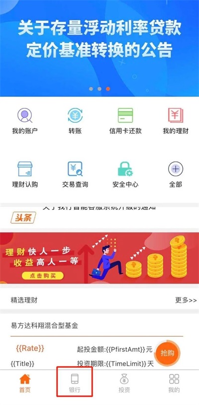 天津农商银行手机银行截图