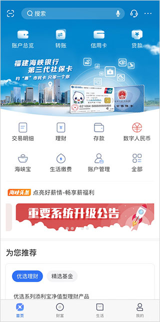 海峡银行app截图