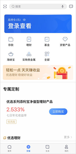 海峡银行app截图