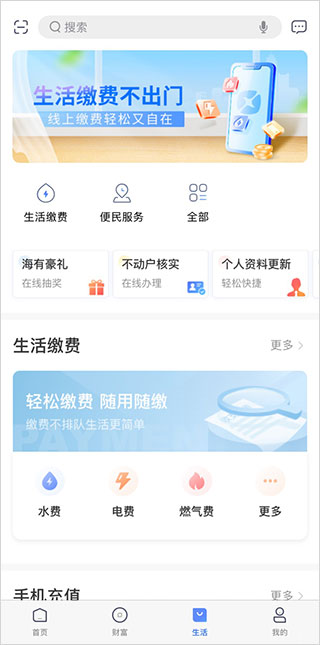海峡银行app截图