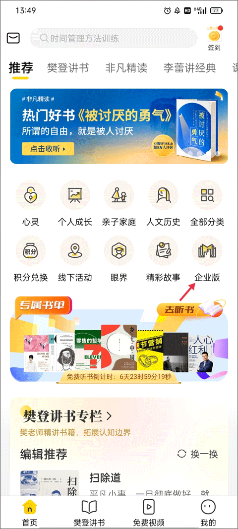 帆书app官方版截图
