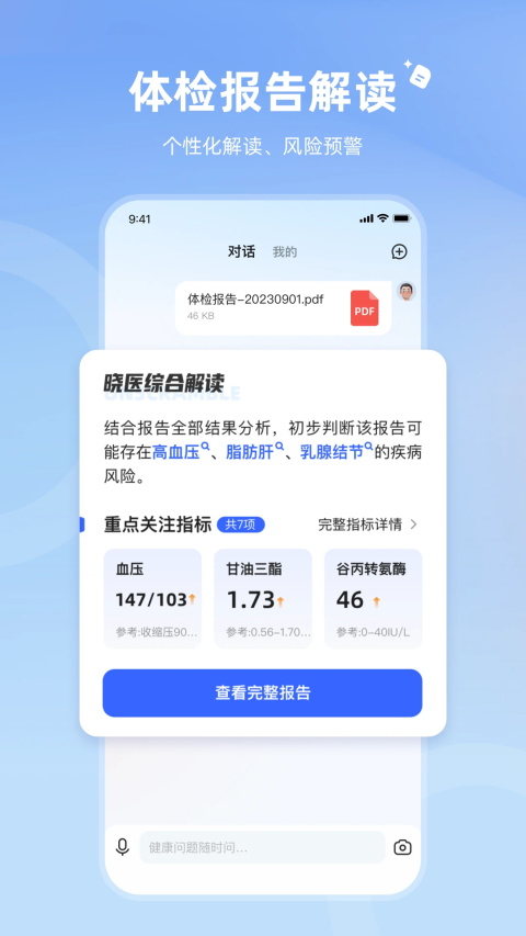 讯飞晓医app截图