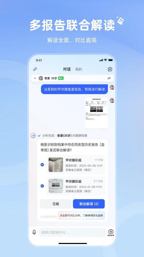 讯飞晓医app截图