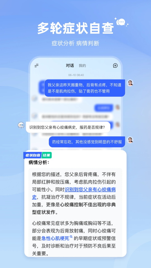 讯飞晓医app截图