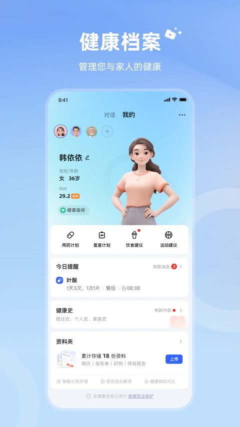 讯飞晓医app截图