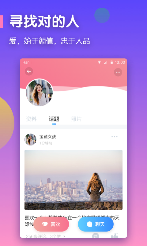 拉密les拉拉交友软件截图0