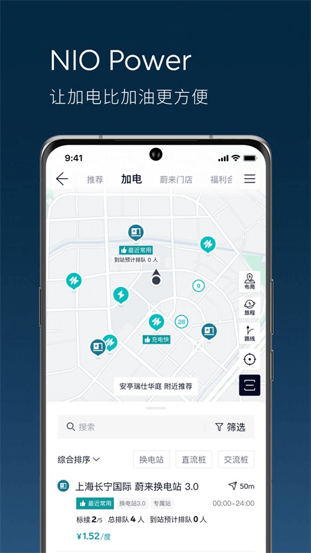 蔚来汽车app截图