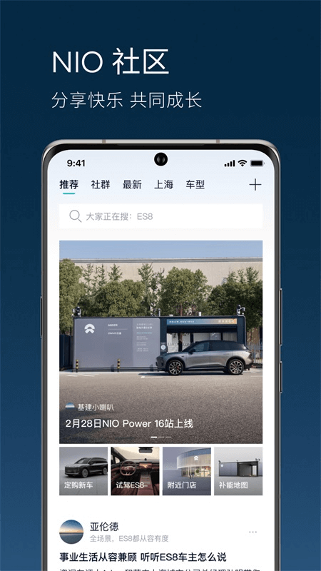 蔚来汽车app截图