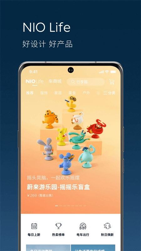 蔚来汽车app截图