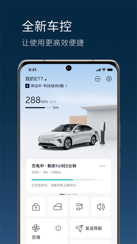 蔚来汽车app截图