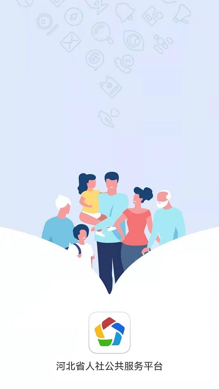 河北人社app截图