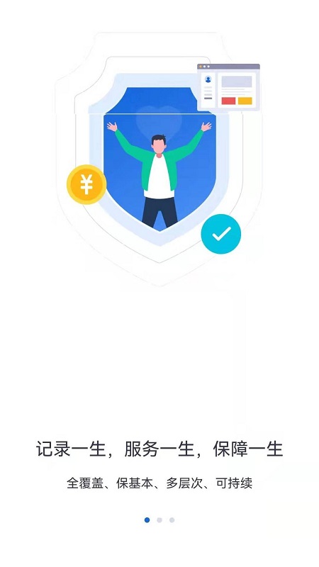 河北人社app截图