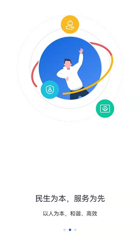 河北人社app截图