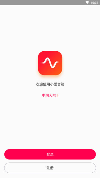 小爱音箱app最新版截图