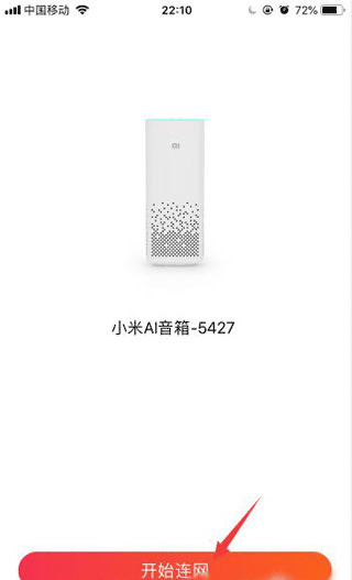 小爱音箱app最新版截图