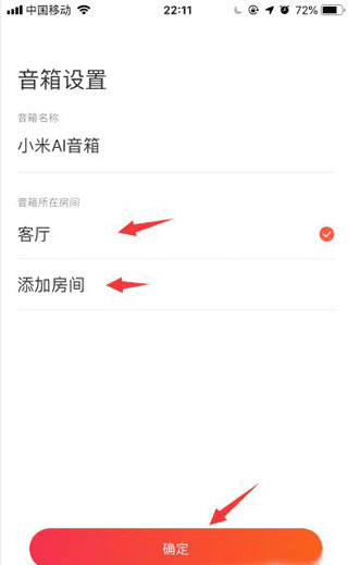 小爱音箱app最新版截图