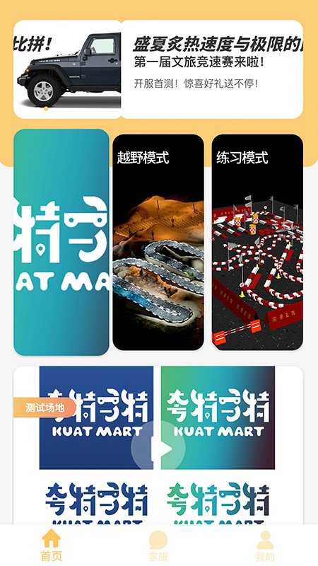 夸特截图0