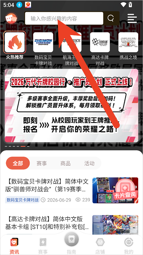 万代卡牌app截图
