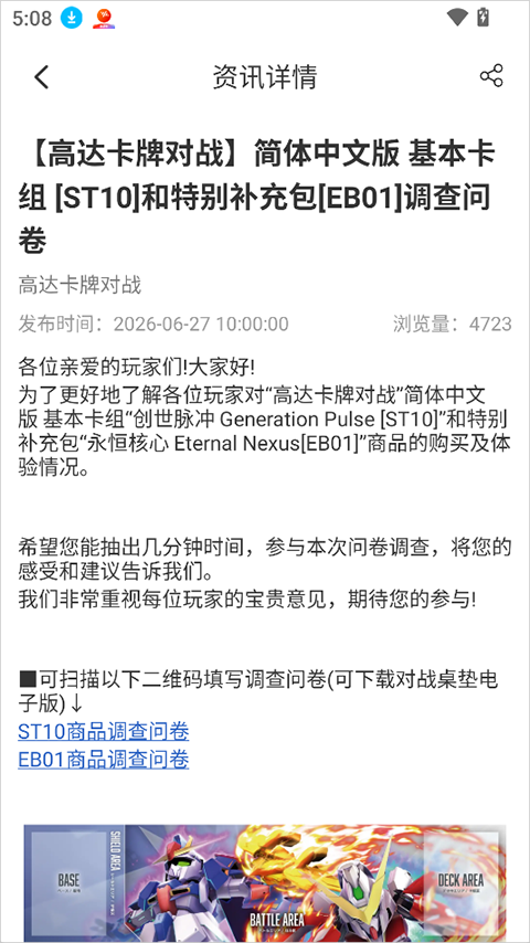 万代卡牌app截图