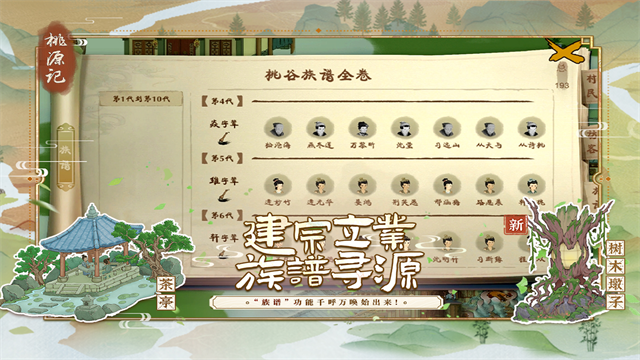 桃源记截图