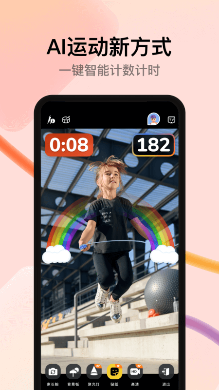 天天跳绳app截图