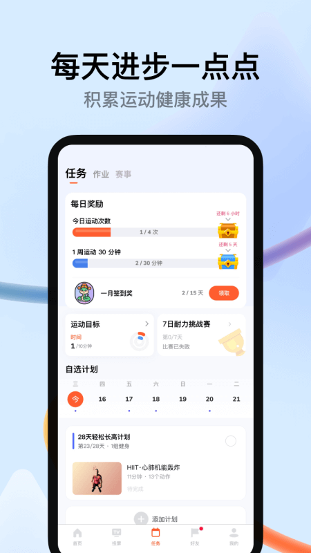天天跳绳app截图