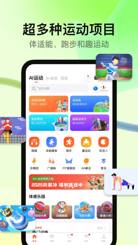 天天跳绳app截图