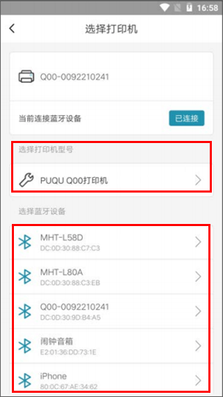 璞趣打印机app截图
