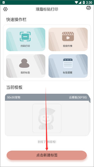 璞趣打印机app截图