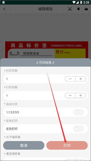 璞趣打印机app截图