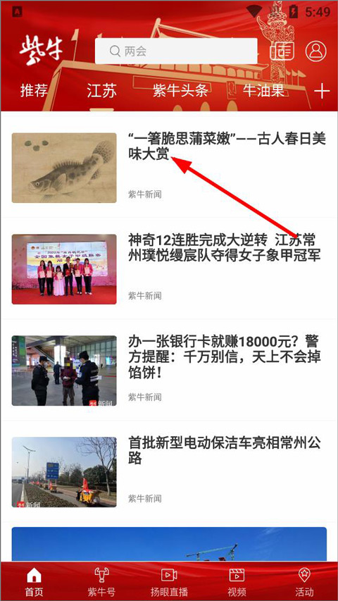 扬子晚报紫牛新闻app截图