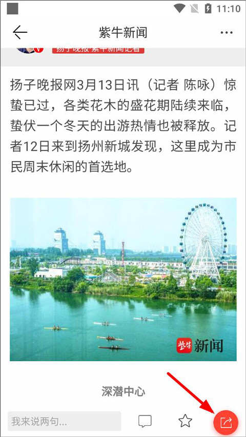 扬子晚报紫牛新闻app截图