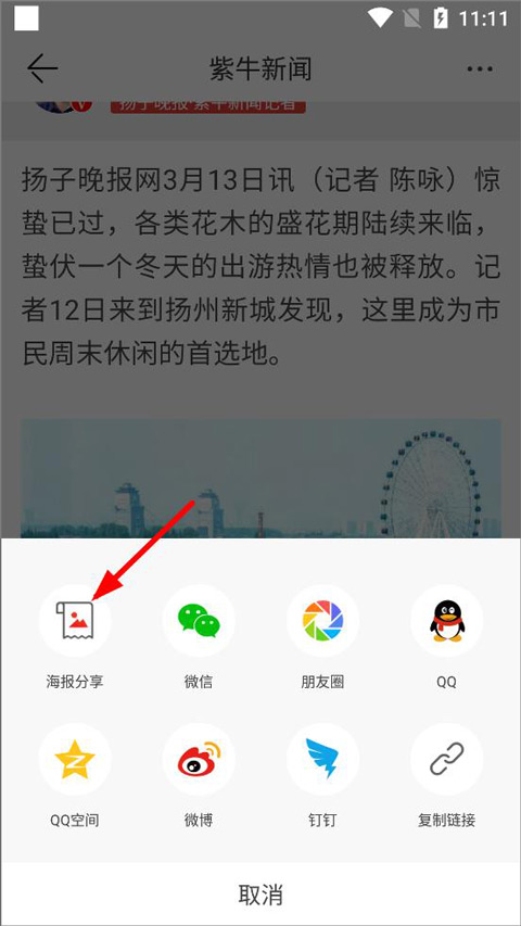 扬子晚报紫牛新闻app截图