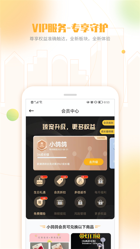 白鸽乐保截图0