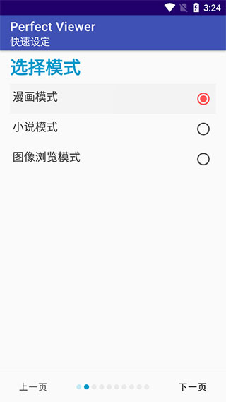 Perfect Viewer官方中文版截图