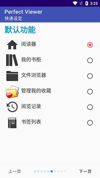 Perfect Viewer官方中文版截图