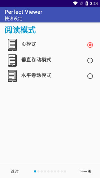 Perfect Viewer官方中文版截图
